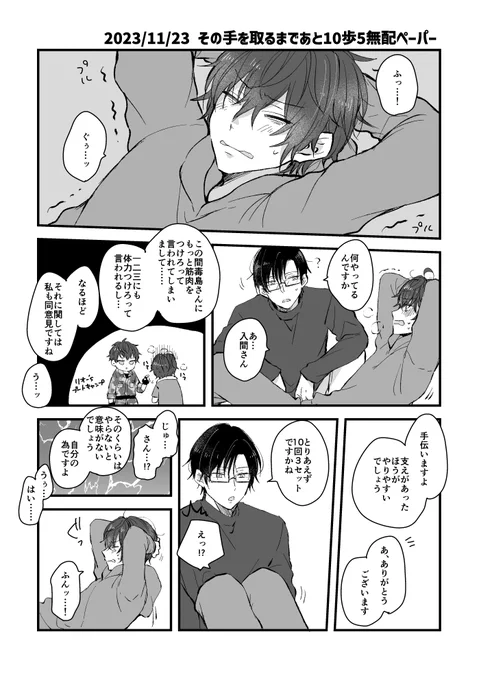 描き納め出来なそうなのでアップするの忘れてた先日の無配漫画🐰👔置いておきます😌今年も1年ありがとうございました〜!!!