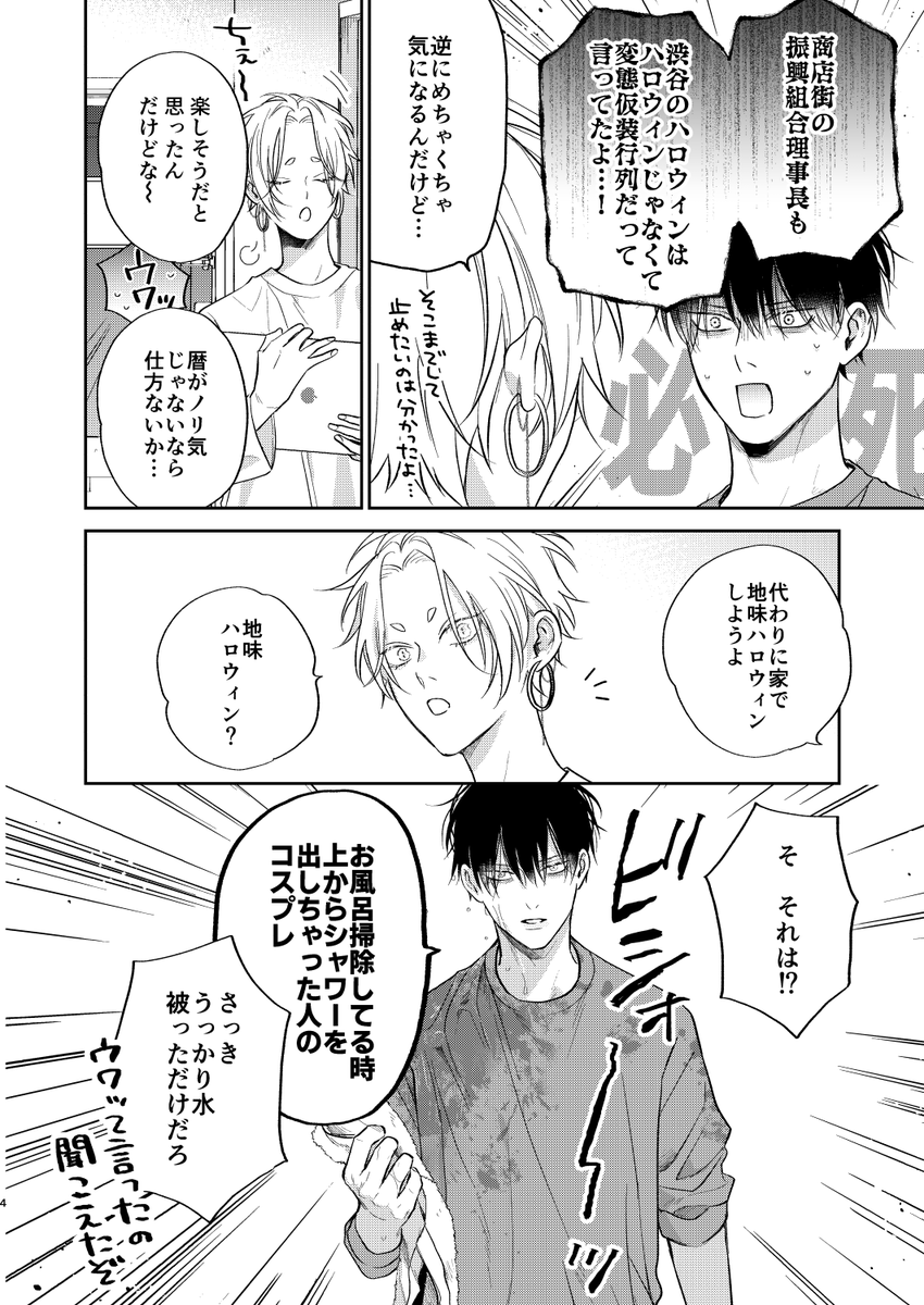 【BL】自宅で仲良く地味ハロウィンを楽しむ話(2/2)