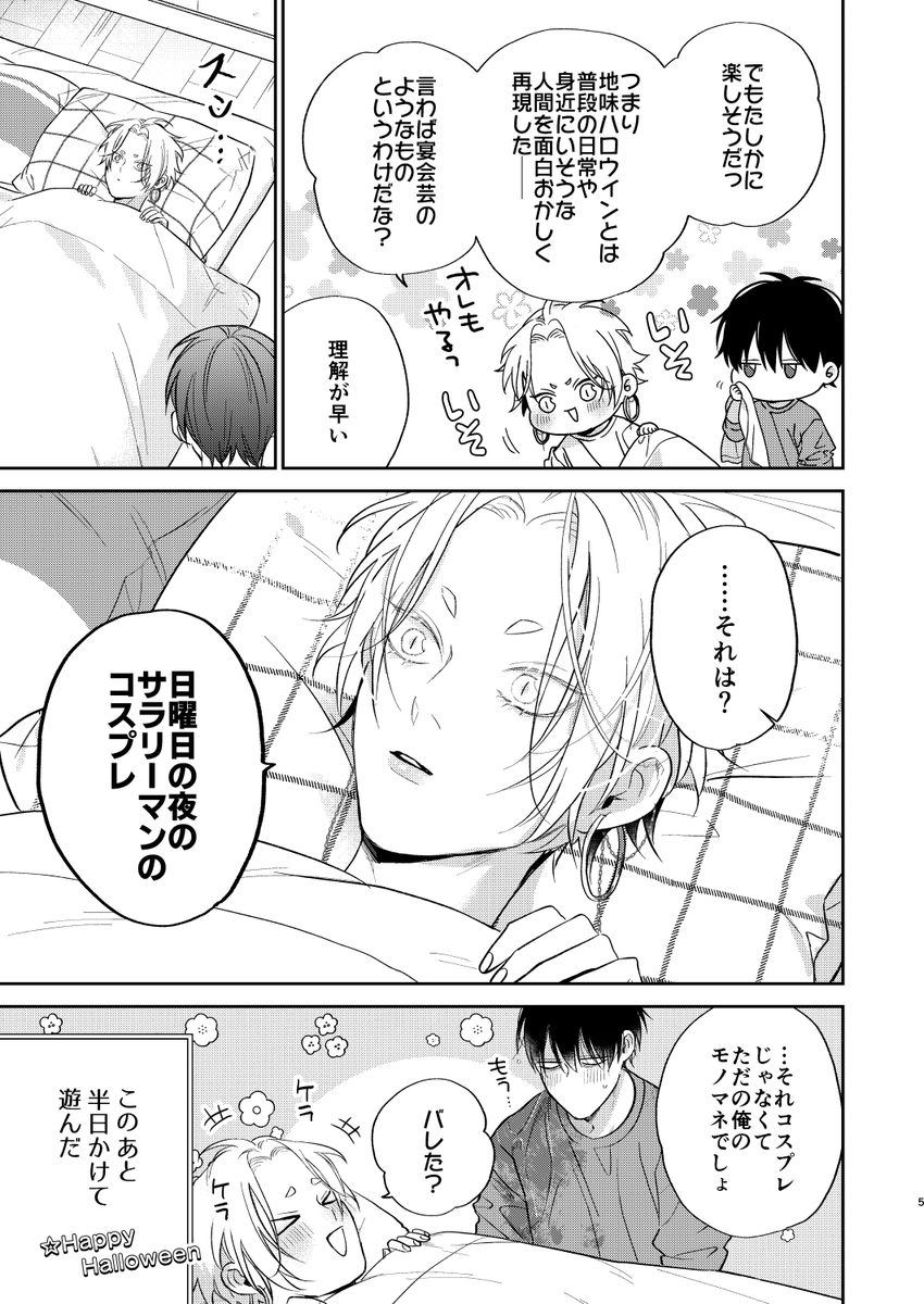 【BL】自宅で仲良く地味ハロウィンを楽しむ話(2/2)