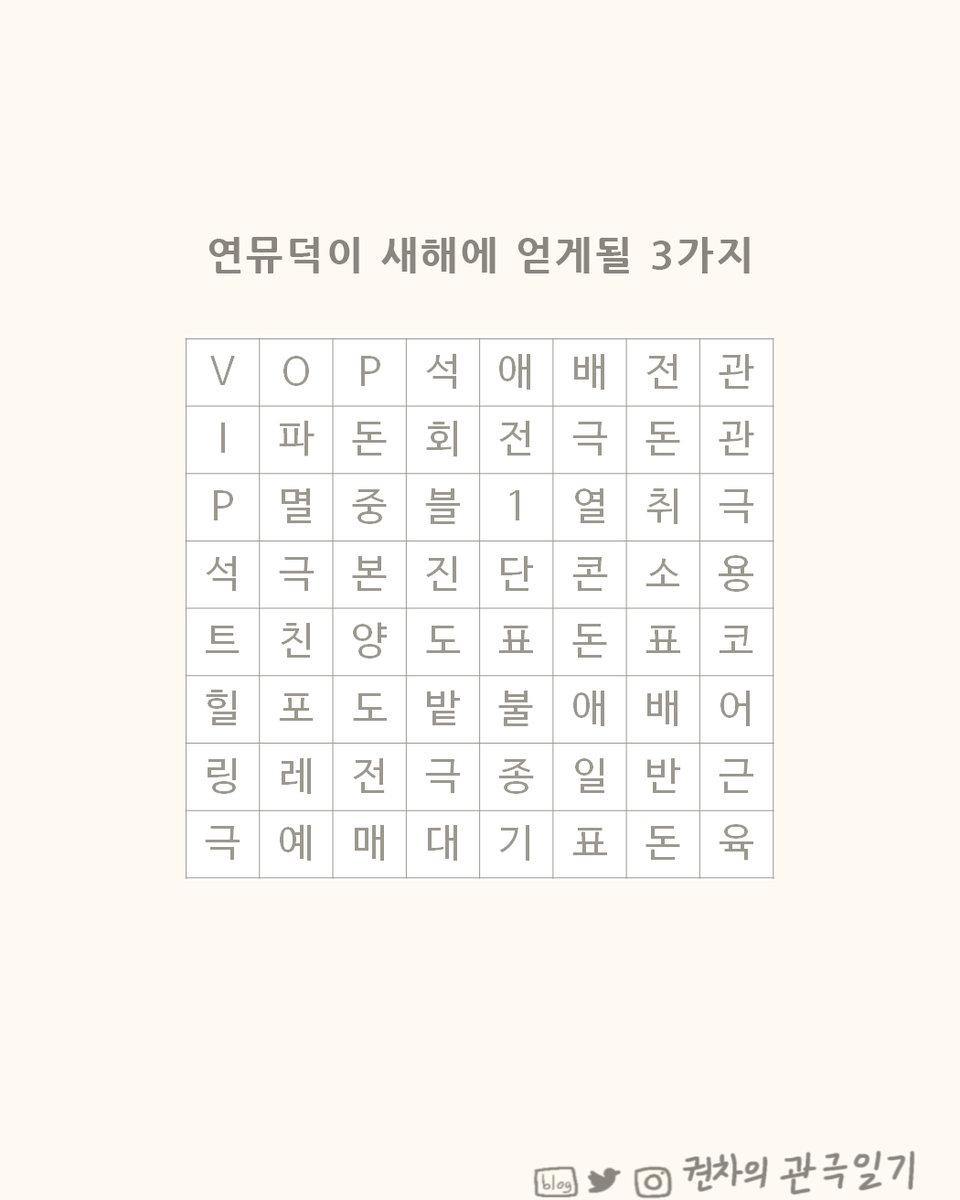 kwoncha20's tweet photo. #연뮤덕이_새해에_얻게될_3가지 https://t.co/6EMUmY0JHg