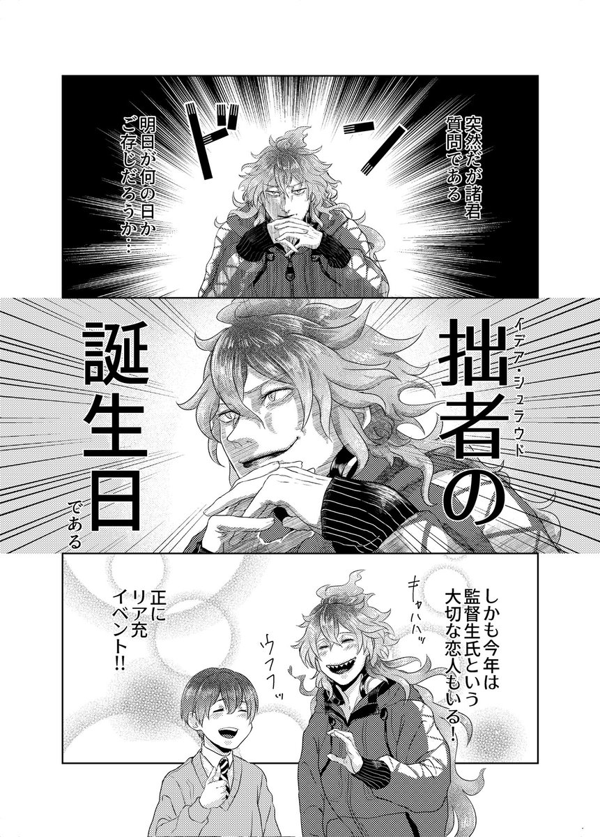 ⚠️イデ監🌸(顔あり) お誕生日今年絵間に合わななさそうな気配しかせんので! 昨年のイデ監バースデーアンソロジーにて寄稿させていただいたお話です🥳🍰(1/2) 素敵な皆様と一緒の本に載せていただけて感無量でした!