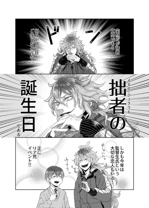 ⚠️イデ監🌸(顔あり) お誕生日今年絵間に合わななさそうな気配しかせんので! 昨年のイデ監バースデーアンソロジーにて寄稿させていただいたお話です🥳🍰(1/2) 素敵な皆様と一緒の本に載せていただけて感無量でした!