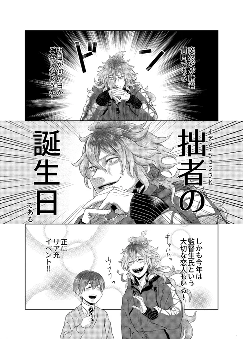 ⚠️イデ監🌸(顔あり) お誕生日今年絵間に合わななさそうな気配しかせんので! 昨年のイデ監バースデーアンソロジーにて寄稿させていただいたお話です🥳🍰(1/2) 素敵な皆様と一緒の本に載せていただけて感無量でした!