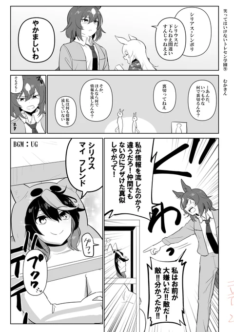 「笑ってはいけないトレセン学園」まとめ(8/10)  ⑧「シリウス マイフレンド2」