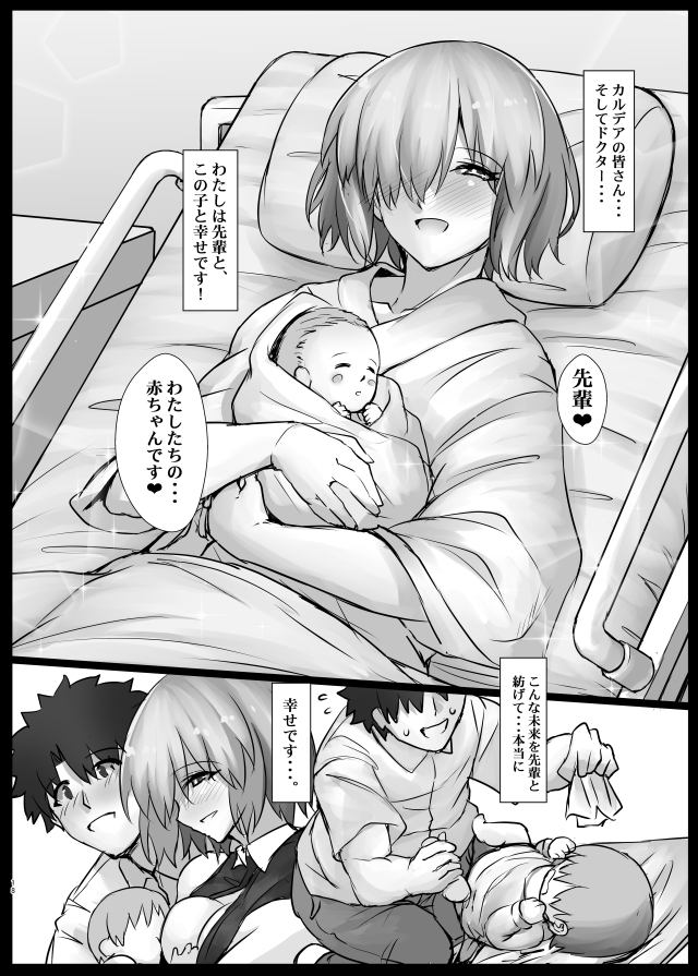 新刊完売御礼です!メロンブックス様にて委託販売予約中ですのでよろしければこちらもよろしくお願いいたします。ぐだマシュが子作りしちゃったりと行きつくところまで行っちゃう内容なので是非w 