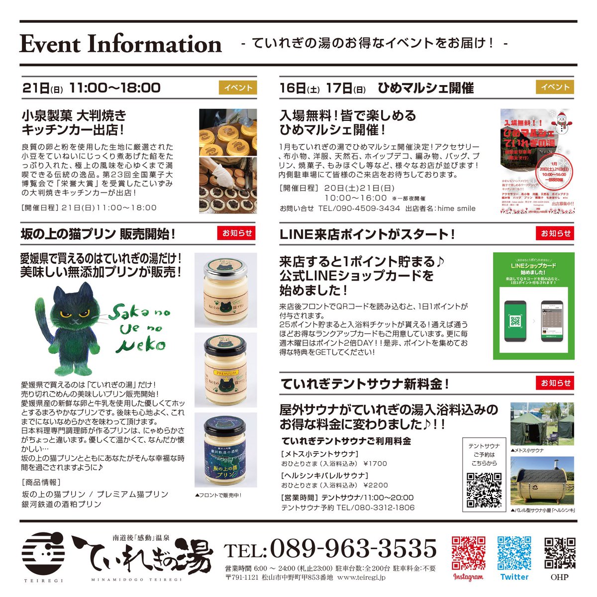 teiregi_ehime's tweet photo. 🎍2024年1月カレンダー🎍

1月もイベント沢山❣️

来店すると1ポイント貯まる公式LINEショップカードも始まります❗���

2024年もていれぎの湯を宜しくお願い申し上げます😊✨ https://t.co/M7JNVzPy2A
