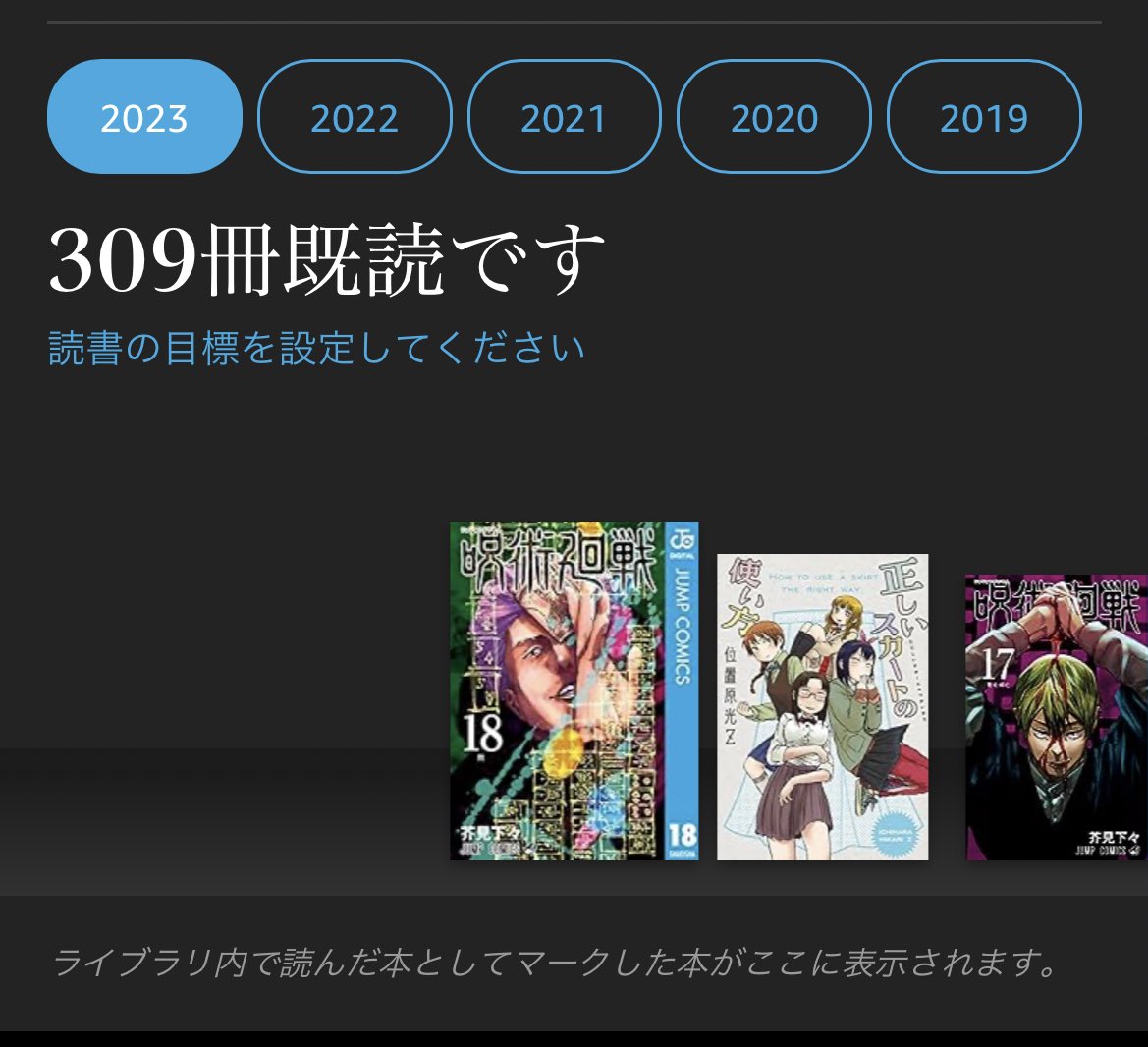 今年の趣味は完全に漫画でした
よいお年を