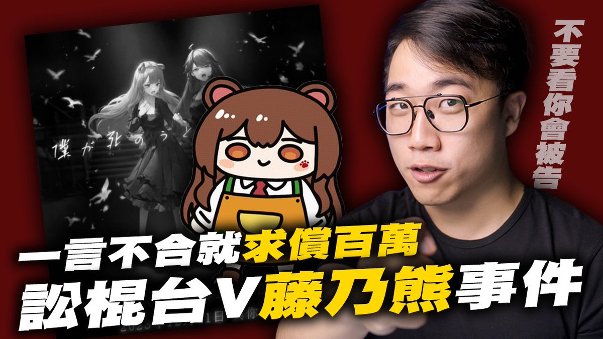 superbear83915's tweet photo. 「真。年末最大檔」法棍惡魔藤乃熊事件

戰爭惡魔藤乃熊vs整個業界
到底是命運的安排, 還是另有隱情, 就讓我們稍後六點見。

https://t.co/xbeePiDeZh
＃金V獎 #藤乃熊 #社長kuma https://t.co/1TLzODRGRC