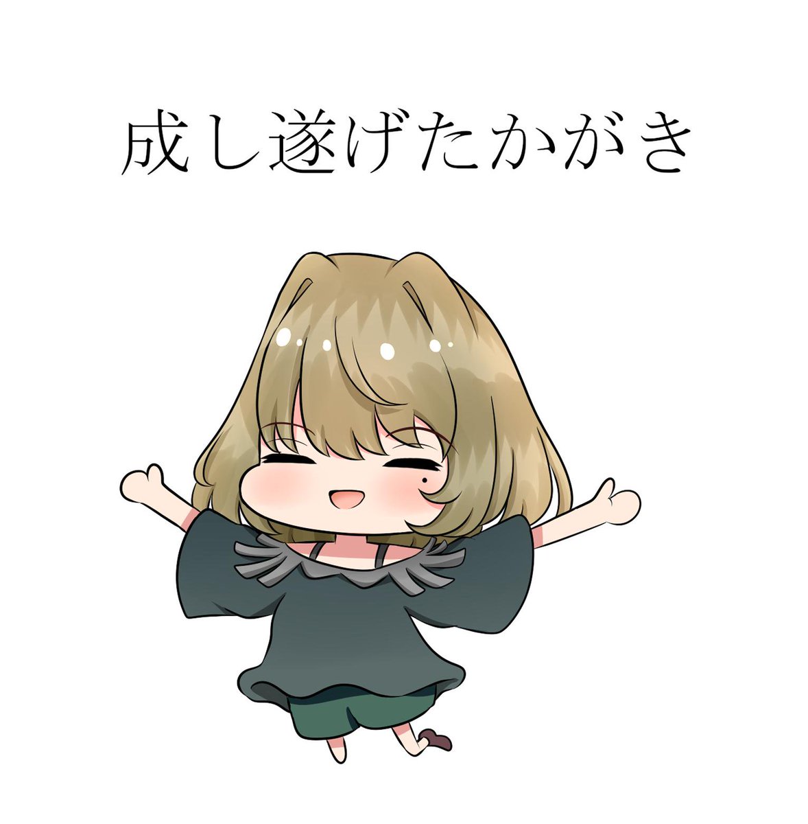 仕事納めました!! 1年間お疲れ様でしたかがき!!