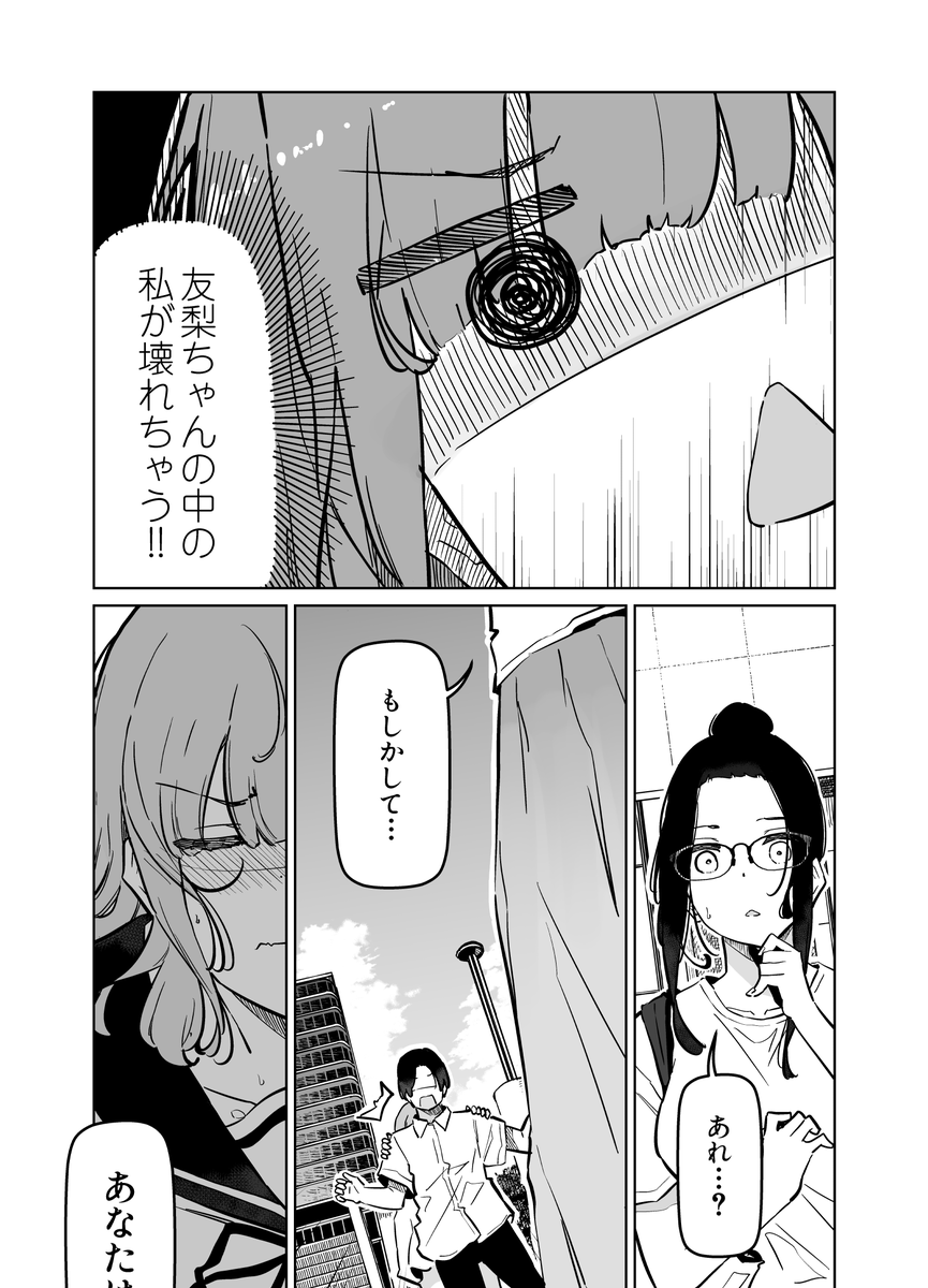 内緒の可愛い趣味が友達に見つかってしまった女の子(2/2)