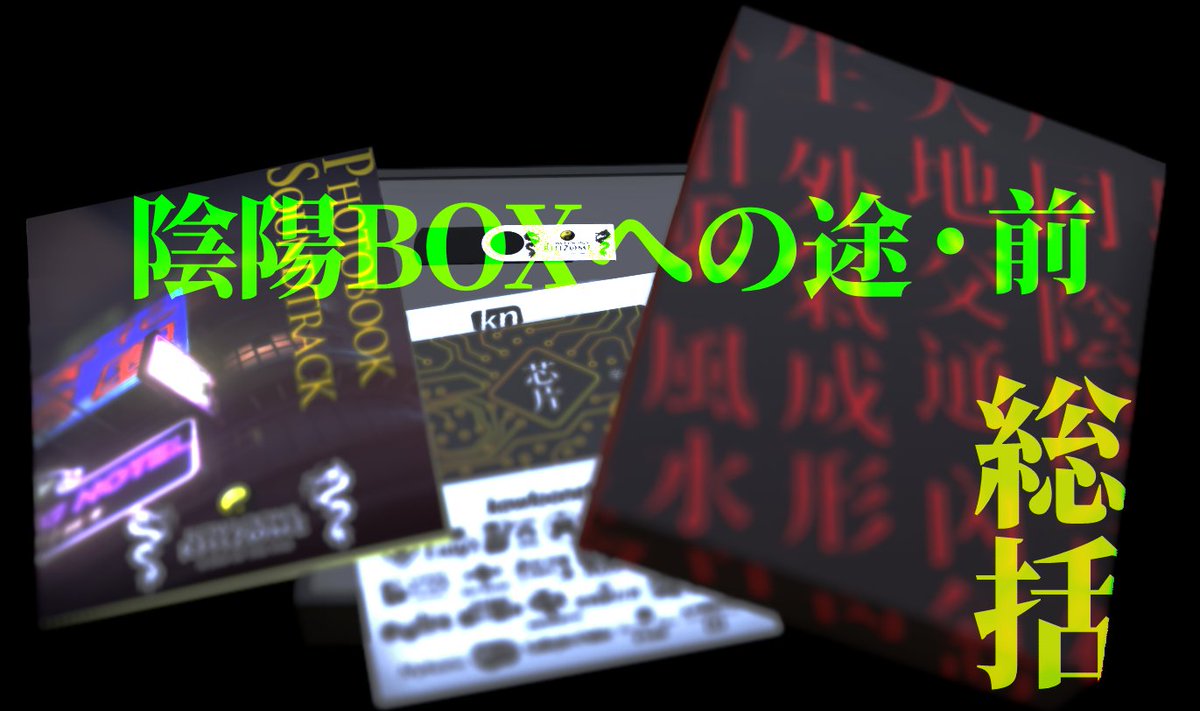 2021年1月の制作作業起算でちょうど48ヶ月。ほぼ最終形に。ここで制作