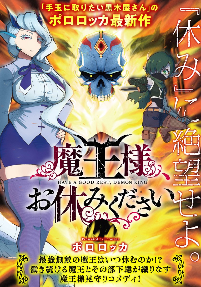 1月に黒木屋さん最終巻、10月に読切「魔王様、お休みください」、12月に新連載「不純な彼女達は懺悔しない」を世に出すことが出来ました。
なんとかまだ漫画家として生活できてます。来年もよろしくお願いします!
4枚目は支援サイトで一番評判良かった奴
#2023年自分が選ぶ今年の4枚