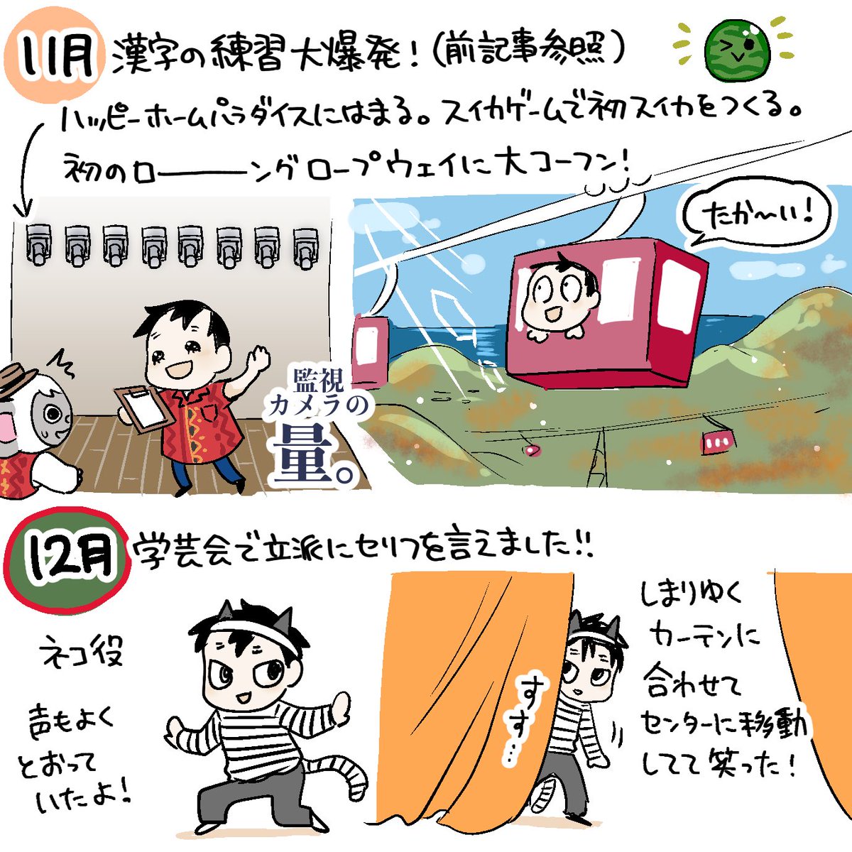 一年振り返り(2/2)7月は本当に闇落ちしましたが多くの友に支えられ、母として強くあれました✨運動会も学芸会もよく頑張った!🙌一年生大変かと思ったけど、明るく楽しく通っています☺️来年も幸多かれ!
#育児漫画 #育児日記 #なーたん育児記録 #男の子ママ #ほぼにちなーたん #2016oct_baby