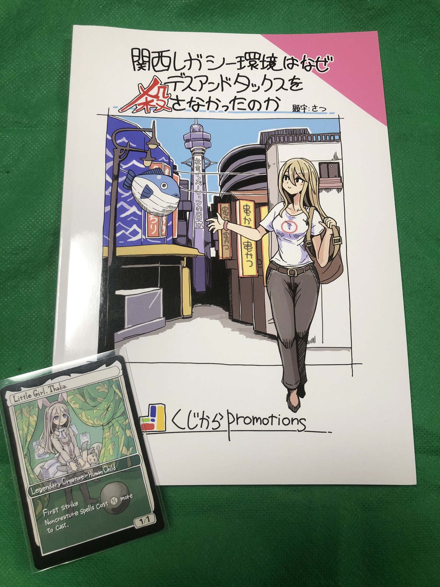 デスタク デッキパーツ 石鍛冶 カラカス 薬瓶 など mtg デス&タックス デスタク デッキパーツ 石鍛冶 カラカス 薬瓶 など mtg デス