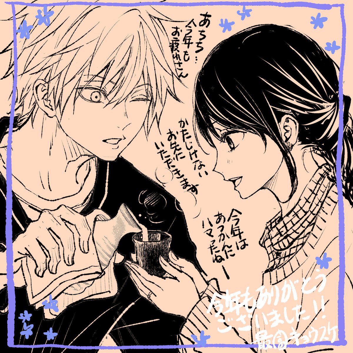 今年もお世話になりました。 沢山漫画を描けたし、もっと上手くなりたいと思いました。幸せなことだと思います。 クイクオも過去編を終え、来年はいよいよ締めに向かいます。とはいえ今までどおり一歩一歩頑張りますので、引き続きよろしくお願いいたします。皆様よいお年をお迎えください!