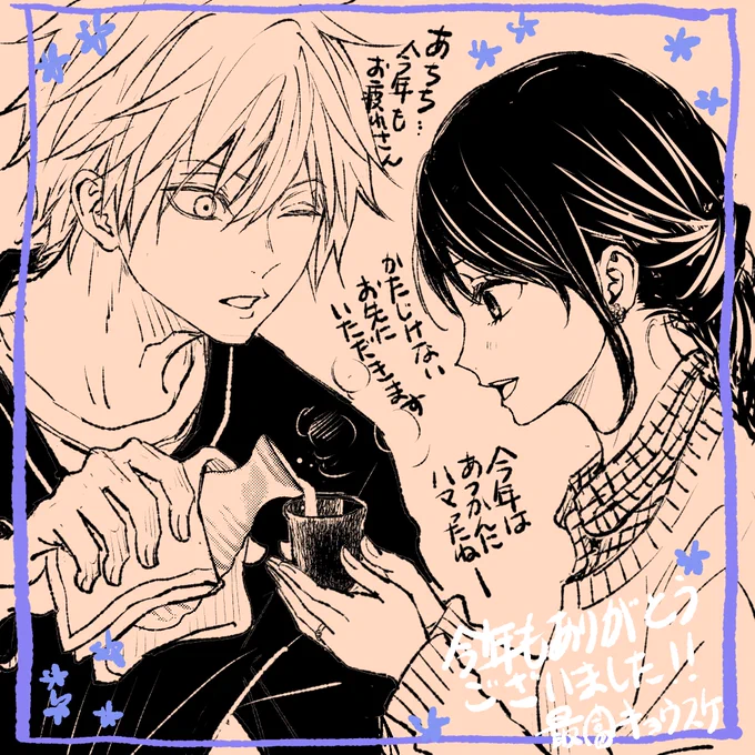 今年もお世話になりました。 沢山漫画を描けたし、もっと上手くなりたいと思いました。幸せなことだと思います。 クイクオも過去編を終え、来年はいよいよ締めに向かいます。とはいえ今までどおり一歩一歩頑張りますので、引き続きよろしくお願いいたします。皆様よいお年をお迎えください!