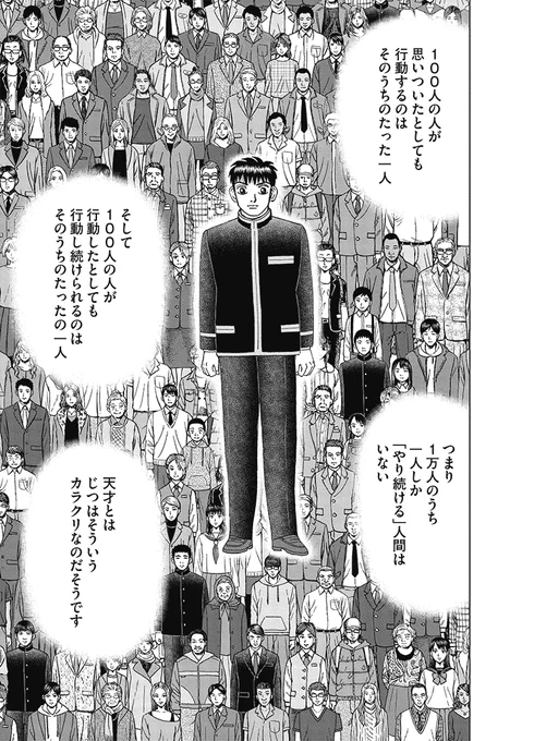 【自分の方法を見つけ、それをやり続けるだけで「1万人に1人」の存在になれるって話。】1/2 