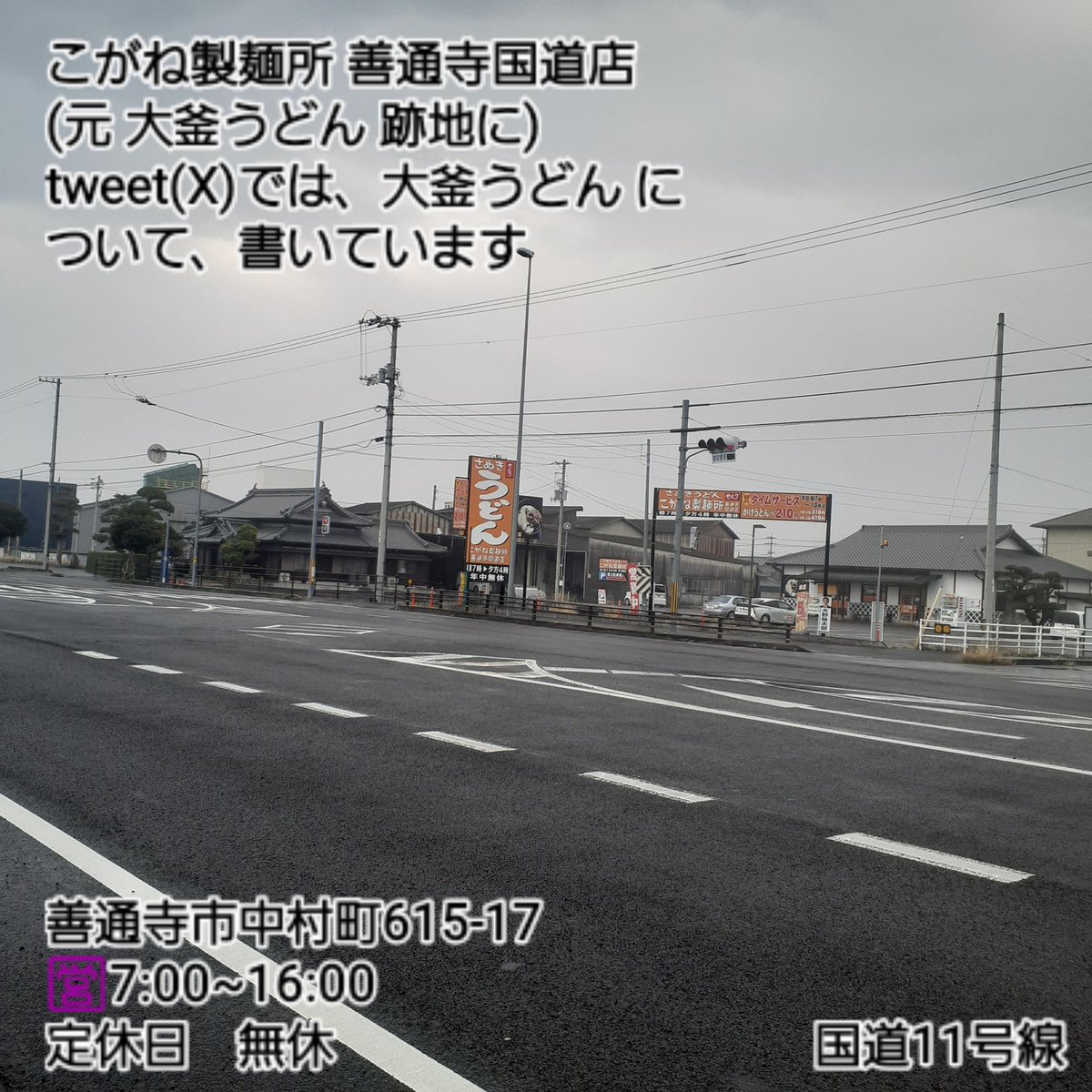 satolruuu's tweet photo. @satolruu #大釜うどん 跡地にて

自分が饂飩を食べ続ける
事をさせた聖地が 昔あった

『お金無い家族 が食べれる 値段と場所』

安いが
悔しくならぬ様
何処よりも本格で喜ぶ物を

🚛元運ﾁｬﾝで食 苦しみ
皆,腹一杯になって欲しいと

儲けを受け取らない饂飩屋😢
#讃岐うどん の原点
https://t.co/aTdoOO6AcY https://t.co/XY7DJUxx2b