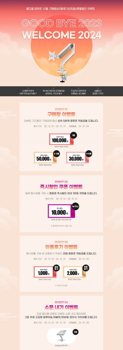 finalcain1's tweet photo. [엘디엔 마운트] 2023 이제는 우리가 헤어져야 할 시간 2024에 또 만나요
엘디엘 마운트 12월 구매왕&amp;이용후기&amp;댓글&amp;특별할인 이벤트
https://t.co/7tSNLikE1l
#컴퓨존 #compuzone #엘디엘 #엘디엘마운트 #모션데스크 #거치대 #받침대 #브라켓암 #모니터암 #벽걸이암 #브라켓 #듀얼암 #싱글암 #클램프 https://t.co/iiPePKtDKl