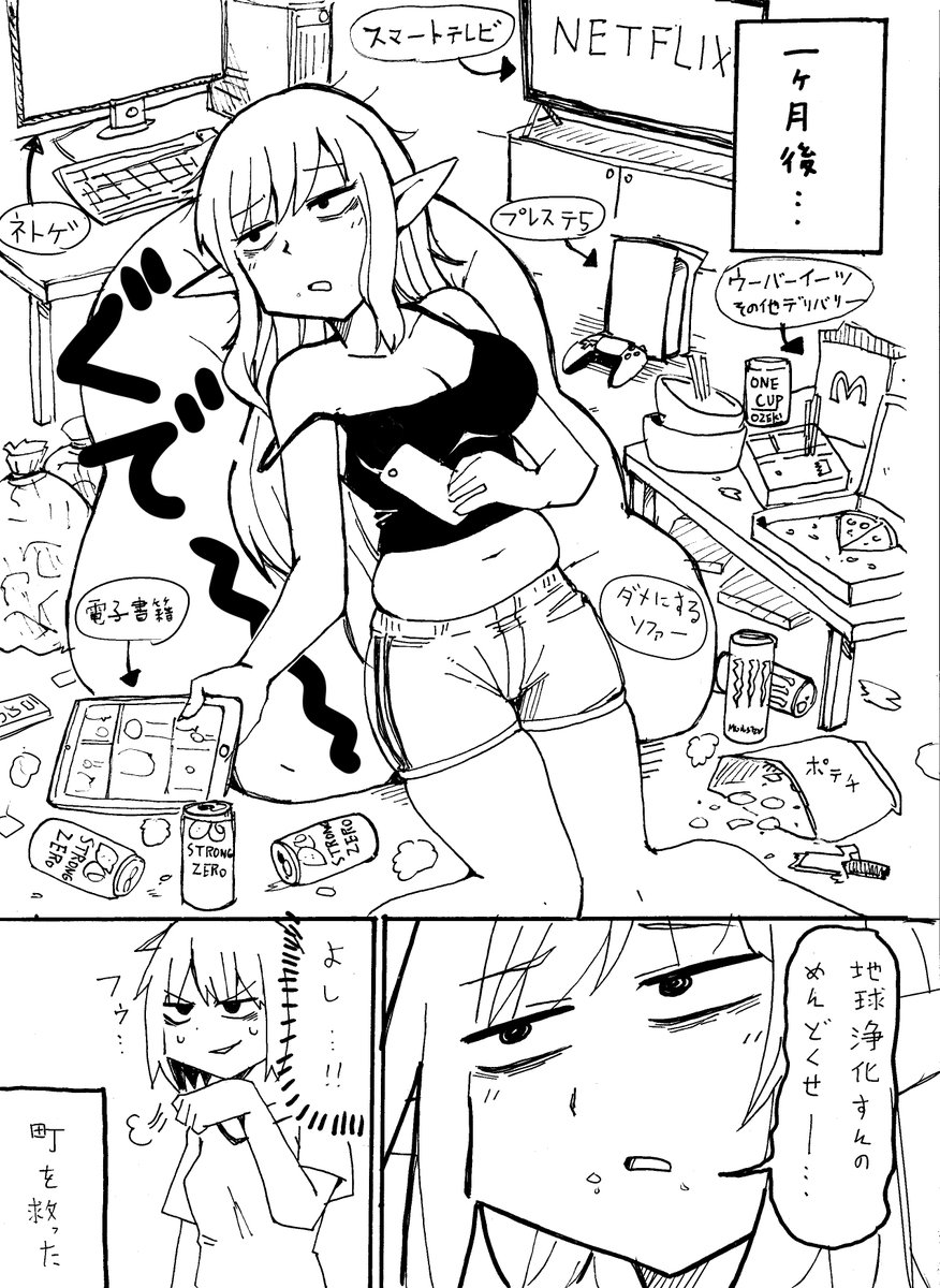 地球を浄化しに来たエルフ