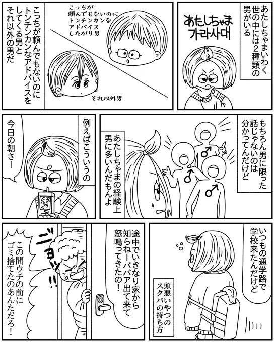 世の中には2種類の男がいる。こっちが頼んでもないのにトンチンカンなアドバイスをしてくる男とそれ以外の男だ。  #漫画が読めるハッシュタグ