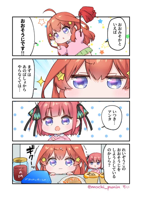 大晦日の五月ちゃん #五等分の花嫁