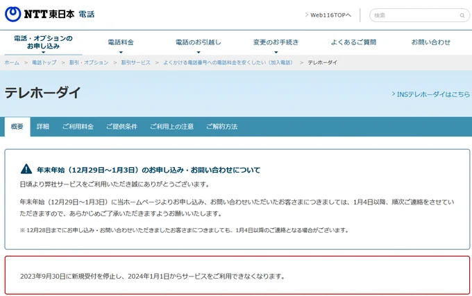 テレホーダイが2024年1月1日に終了…よもやこの時代にあの古代言語を目にするとは。