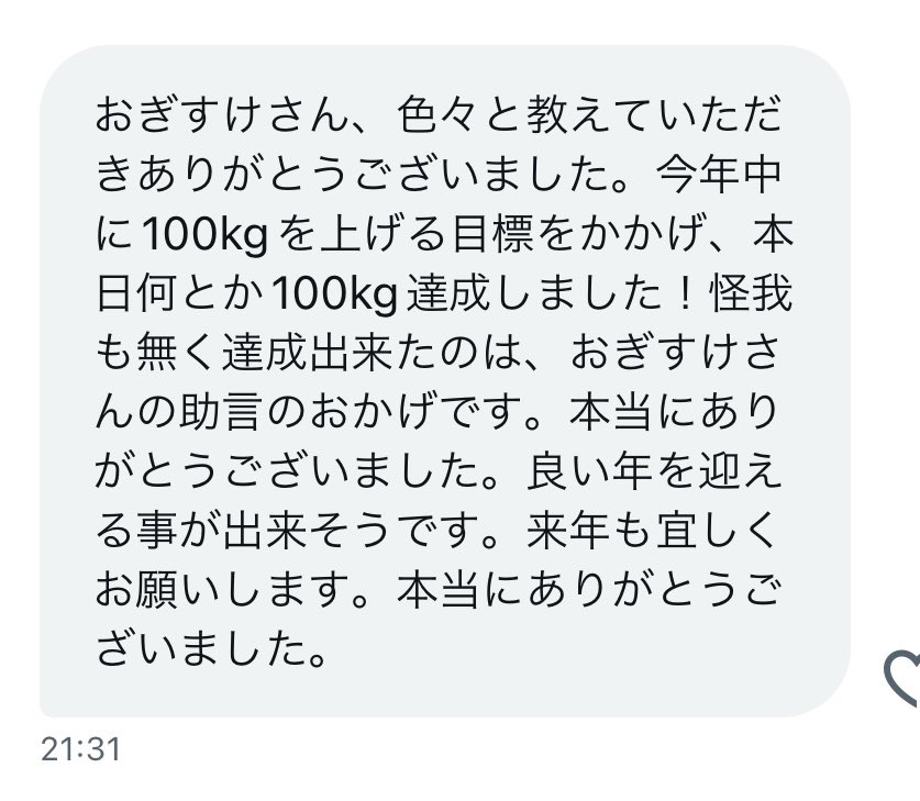 bench_press100's tweet photo. 今年も1年ありがとうございました。

最近はツイートが減りましたが筋トレはしっかりやってます。

こんなアカウントでも誰かの役に立っているのならこれからも続けます。

今年ベンチ100キロ達成出来なかった人も諦めずにコツコツやっていきましょう。

正しい継続をすれば
"全部上手くいく" https://t.co/Ue61b5m4Xm