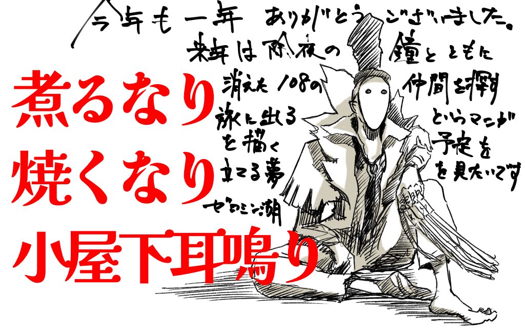 #年末だし索敵中のリッパーが一言

来年はまたリレー漫画と実録中心にポストしていきます☺️
皆さん良いお年を〜 