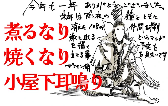 #年末だし索敵中のリッパーが一言

来年はまたリレー漫画と実録中心にポストしていきます☺️
皆さん良いお年を〜 