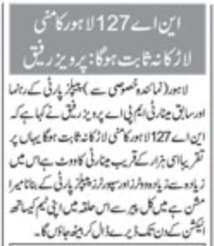 PPPNA127's tweet photo. پیپلز پارٹی کے رہنما اور سابق ایم پی اے پرویز رفیق نے کہا ہے کہ این اے 127 لاہور کا منی لاڑکانہ ثابت ہوگا یہاں پر تقریبا اسی ہزار کے قریب مینارٹی کا ووٹ ہے اس میں زیادہ سے زیادہ ووٹرز اور سپورٹرز پیپلز پارٹی کے بنانا میرا مشن ہے۔
#NA127BhuttoKa
@NA127BhuttoKa
@BBhuttoZardari https://t.co/XFTnAkVJya