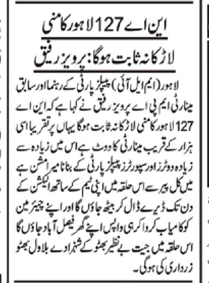 PPPNA127's tweet photo. پیپلز پارٹی کے رہنما اور سابق ایم پی اے پرویز رفیق نے کہا ہے کہ این اے 127 لاہور کا منی لاڑکانہ ثابت ہوگا یہاں پر تقریبا اسی ہزار کے قریب مینارٹی کا ووٹ ہے اس میں زیادہ سے زیادہ ووٹرز اور سپورٹرز پیپلز پارٹی کے بنانا میرا مشن ہے۔
#NA127BhuttoKa
@NA127BhuttoKa
@BBhuttoZardari https://t.co/XFTnAkVJya