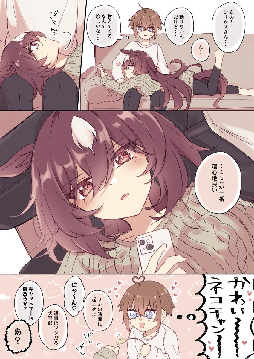 ♂トレシリ(同棲してる) ニャァン……