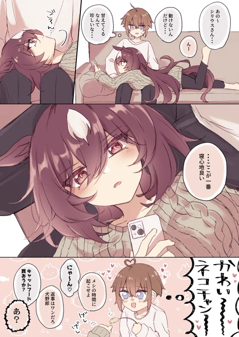 ♂トレシリ(同棲してる) ニャァン……