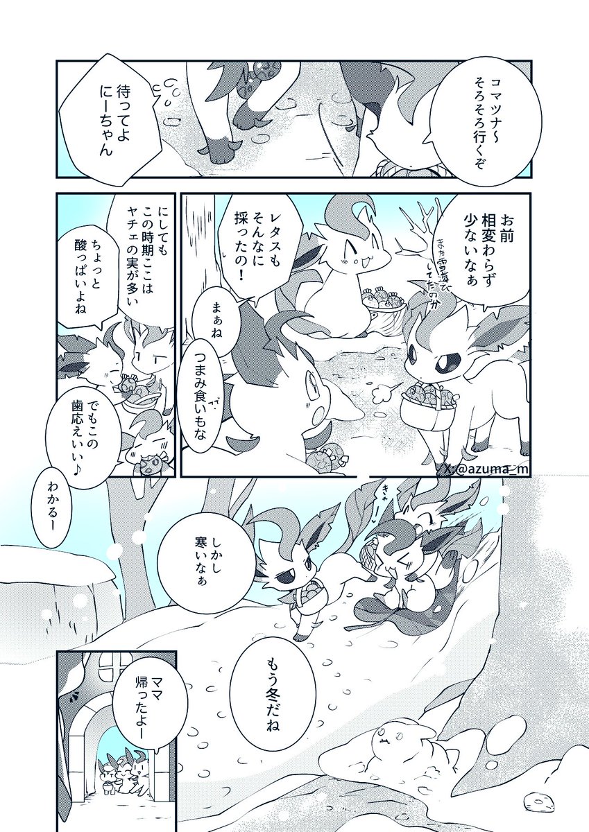 🌱リーフィアたちが🍲あったかい鍋を囲むだけの話(1/2)