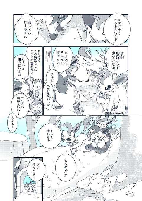 🌱リーフィアたちが🍲あったかい鍋を囲むだけの話(1/2)