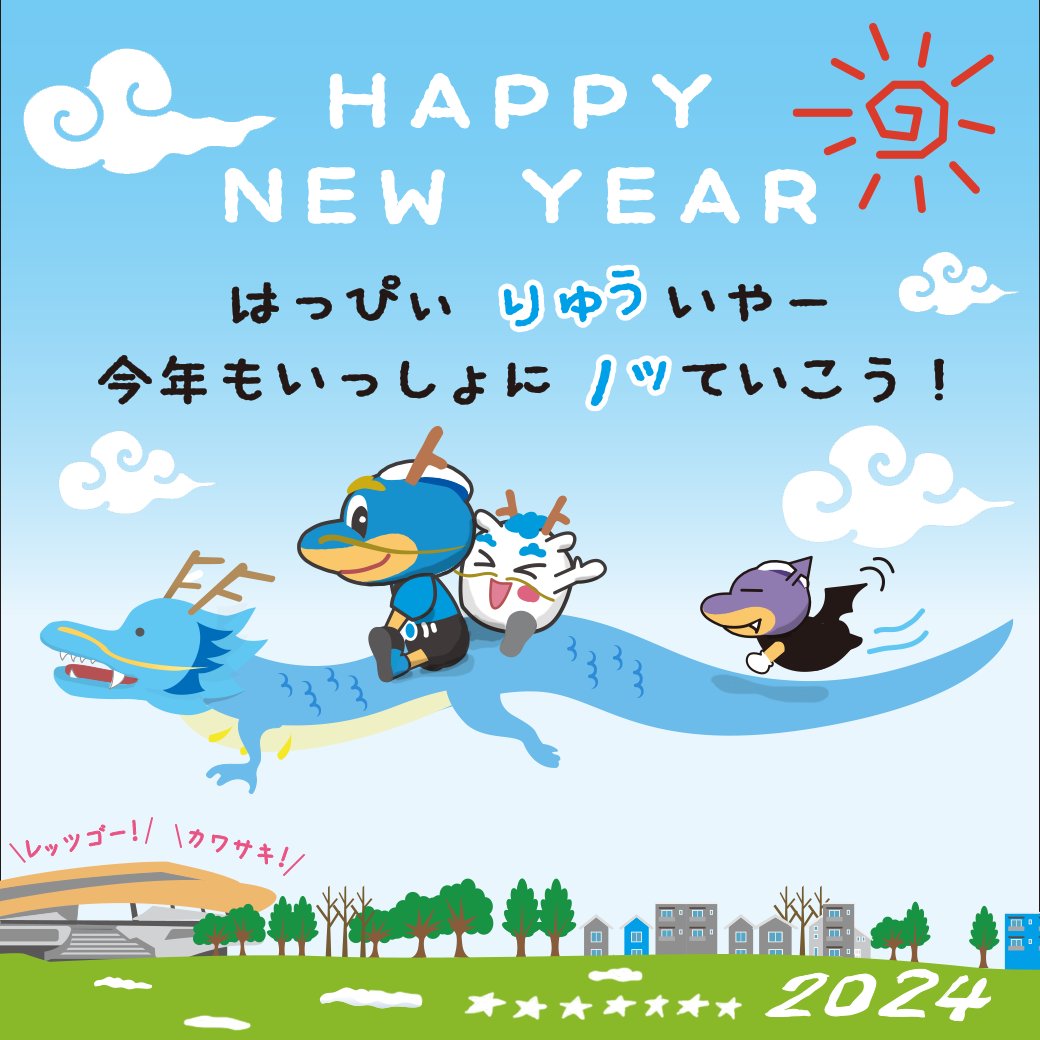 frontale_staff's tweet photo. あけましておめでとうございます🎍✨
2024年も川崎フロンターレをよろしくお願いします🐬

【広報】#frontale #あけおめことフロ #HappyNewYear https://t.co/2eDo9nat8L