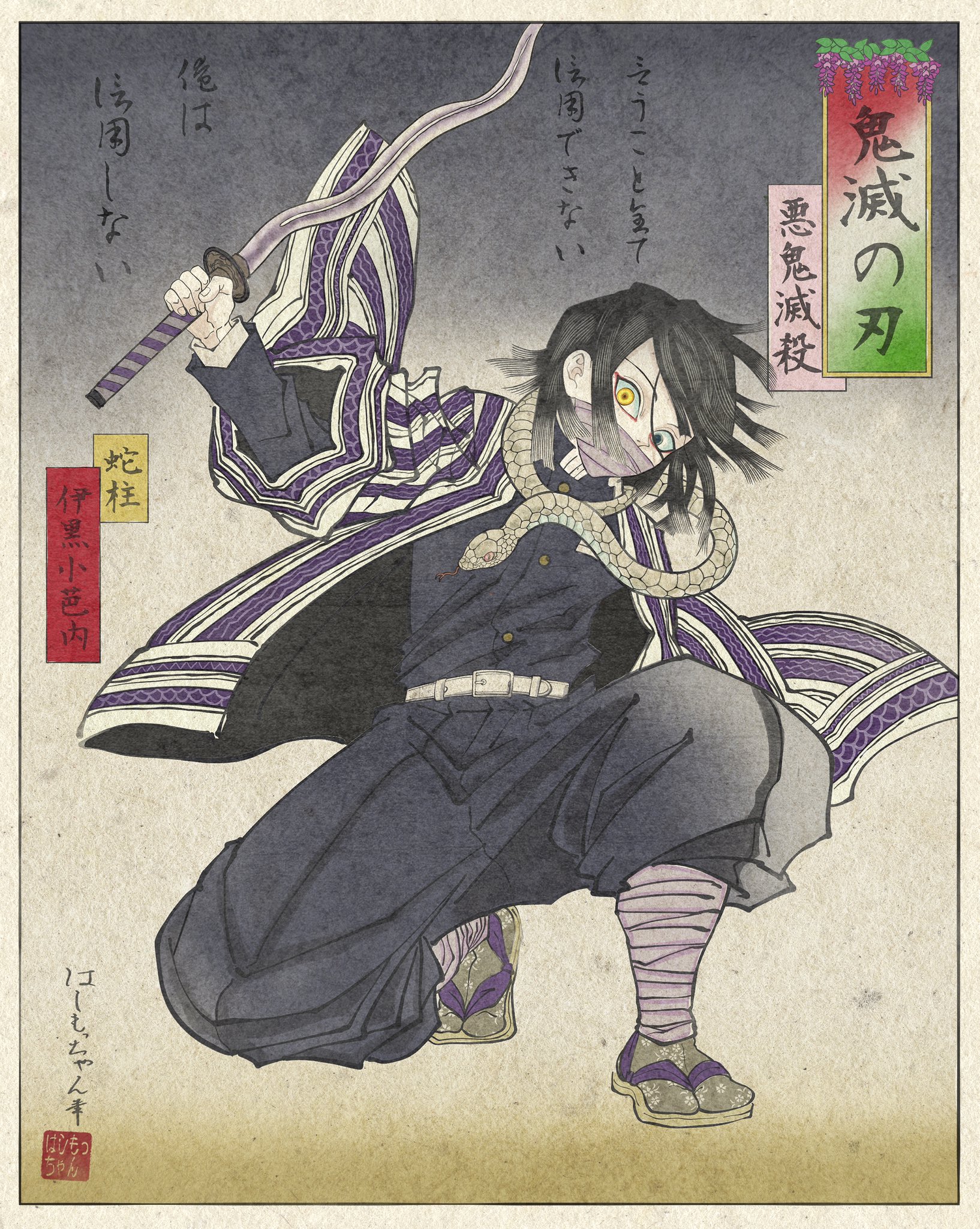 鬼滅の刃風 アート