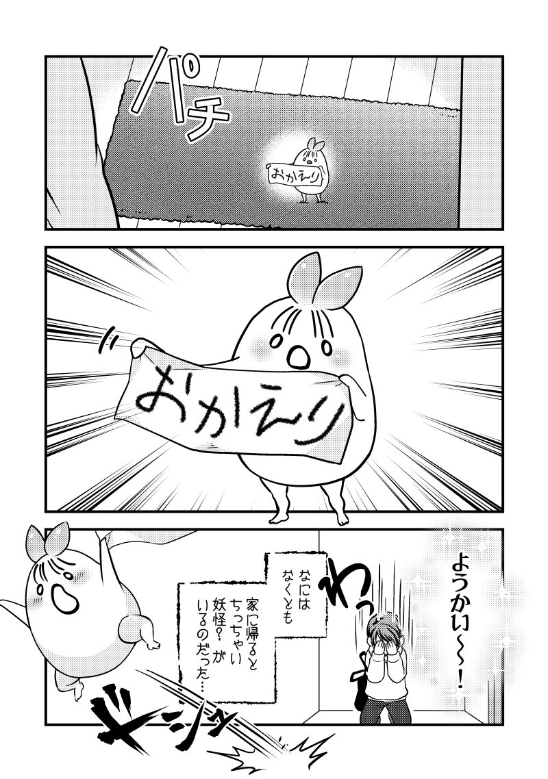  (「ちっちゃいようかい」というマンガをご存知ですか…じつはLINEマンガインディーズで…6月の奨励賞をいただきました…年末年始お時間があれば…ぜひ…) #漫画が読めるハッシュタグ