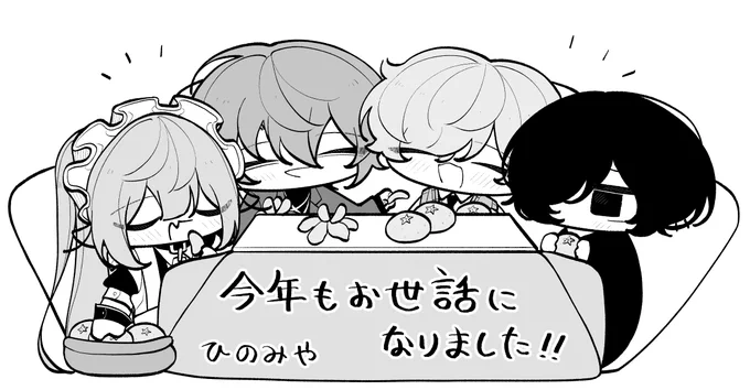 本年もお世話になりました。今年も潜って作業ばかりしていましたが、来年は単行本が出たり連載が始まったりヤンデレカフェをたくさん更新する年になります。長い間見守ってくださった皆様のおかげです。頑張るぞ!
皆様もどうか素晴らしい年を迎えられますように! 