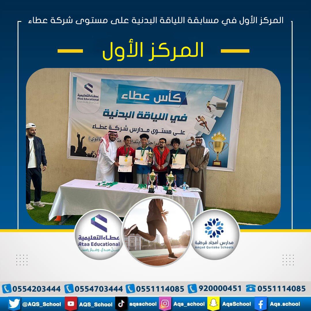 QurtobaAmjad's tweet photo. إنجاز جديد بمدارس أمجاد قرطبة القسم المتوسط( حصولها على المركز الأول في بطولة اللياقة البدنية على مستوى مدارس شركة عطاء ) 😍💪🤸
@ataaeduco https://t.co/aeYTEPaewc