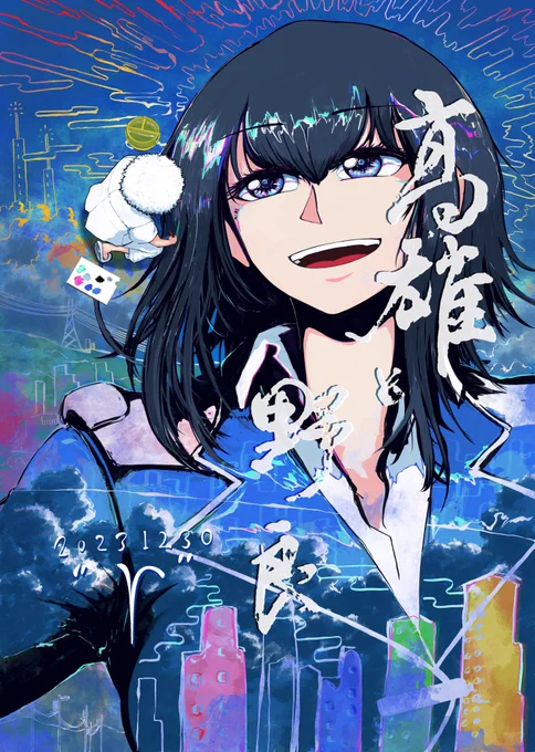 #2023年 #2024年  様々な企画への参加、絵、音楽の制作、配信、新たな人々との繋がり、絵描きの友人、巨匠達との別れ等、様々な事がありました。 来年からは更により熱く青い作品を作れるよう、これまで以上に制作活動に励んで行きます。  これからもよろしくお願い致します。 みなさま良いお年を。