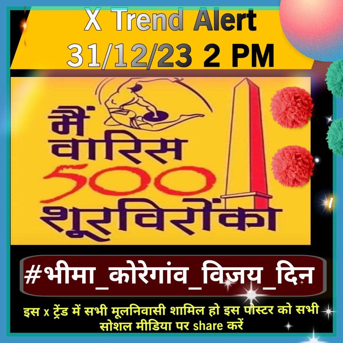 हारने नहीं हराने के इरादे से उतरे थे हमारे योद्धा

#भीमा_कोरेगांव_विजय_दिन