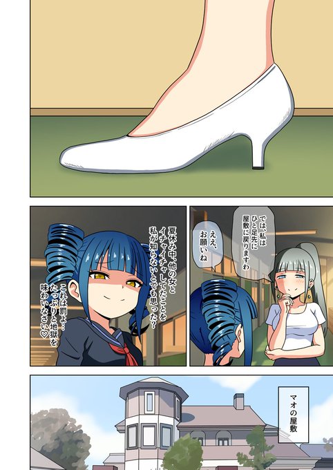 足フェチ向けオリジナル漫画「魅足の園」第161話を更新しました。

▼FANBOX・Fantiaにて連載中です!
https://t.co/OIQfu1RdBL 
https://t.co/0IxJIkCCu2 