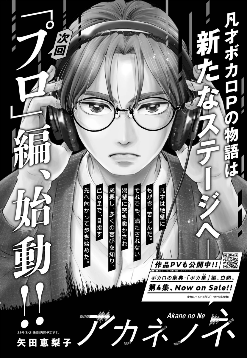 #アカネノネ は去年12月に打ち切り宣告を受けていたので、こんな1年になるとは全く想像していませんでした。様々な形で応援していただきありがとうございました。 続編の最終回ですべて出し切った自分が次はなにを産み出せるのか、ゼロからまた向き合いたいと思います。 #2023年自分が選ぶ今年の4枚