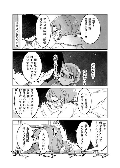 年越しnkik