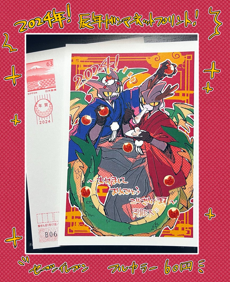 aku_f198's tweet photo. あけましておめでとうございます！😊✨辰年🐉ﾝﾏｽﾞの年賀状をﾈﾌﾟﾘ登録したのでよかったら印刷してみてください🥳セブンにて年賀状用紙を持ち込みして印刷できます！普通の備え付け用紙でもできます！今年もよろしくお願い致します🙏✨ https://t.co/YoJhdAnobh