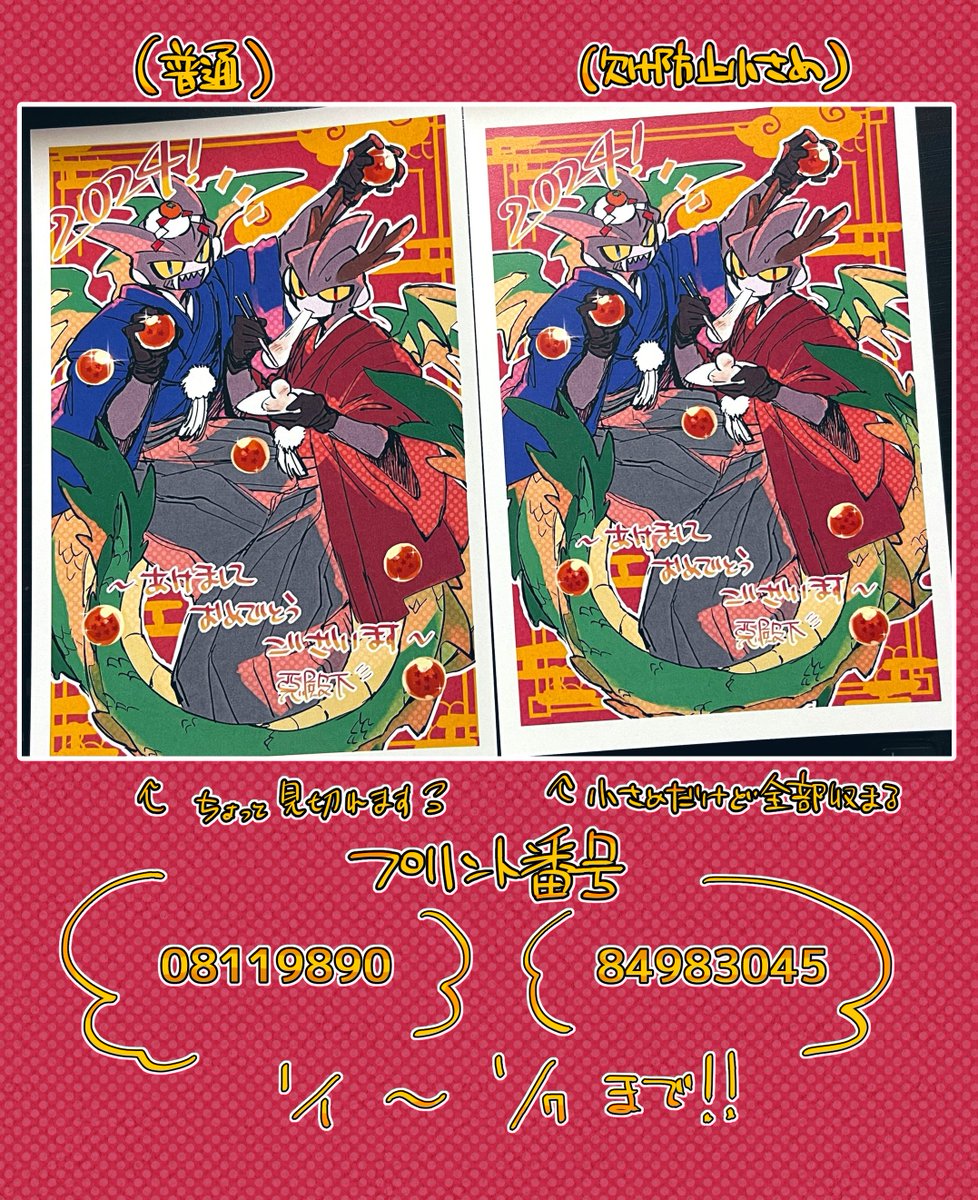 aku_f198's tweet photo. あけましておめでとうございます！😊✨辰年🐉ﾝﾏｽﾞの年賀状をﾈﾌﾟﾘ登録したのでよかったら印刷してみてください🥳セブンにて年賀状用紙を持ち込みして印刷できます！普通の備え付け用紙でもできます！今年もよろしくお願い致します🙏✨ https://t.co/YoJhdAnobh