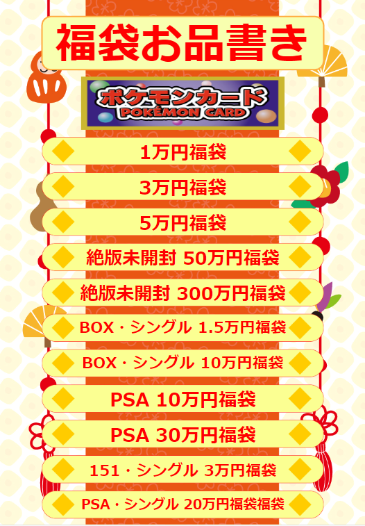 ✨✨magi秋葉原ラジオ会館店 年始福袋情報✨✨ 遊戯王の300万円福袋を