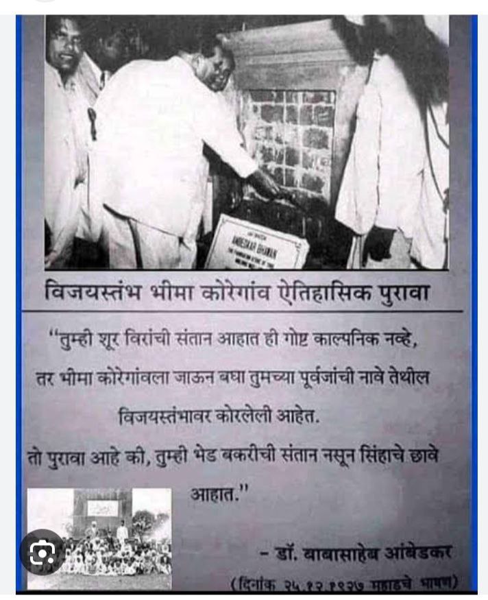 भीमा कोरे गांव एक भारत का सच्चा इतिहास हे जिसमे ईस्ट इंडिया कम्पनी के माध्यम से महार बटालियन को आगे किया और शादियों से परेशान महारो ने पेशवा विदेशी के 28 हजार को गाजर मूली की तरह काट दिया,जिसको सलामी देने बाबा साहेब भी जाते थे
#भीमा_कोरेगांव_विजय_दिन 1 जनवरी 1818